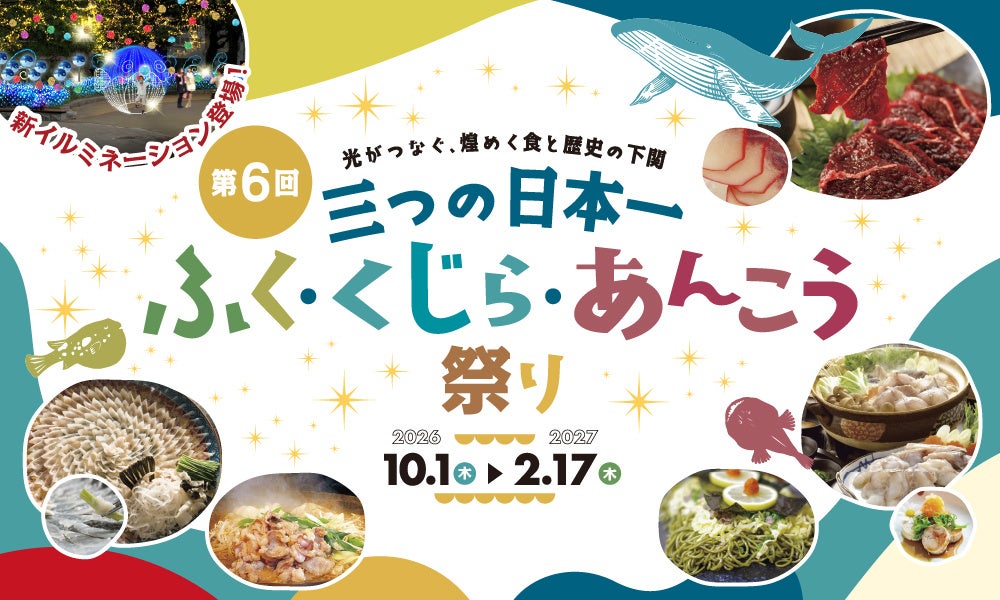 「特別版 お城EXPO in 熊本 2026」で数量限定販売 姫路城と熊本城をつなぐ「チャリティ御城印」