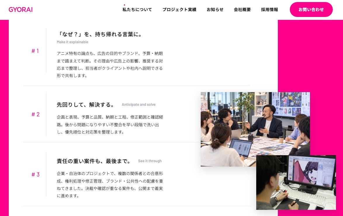 新公式サイト「私たちについて」ページ