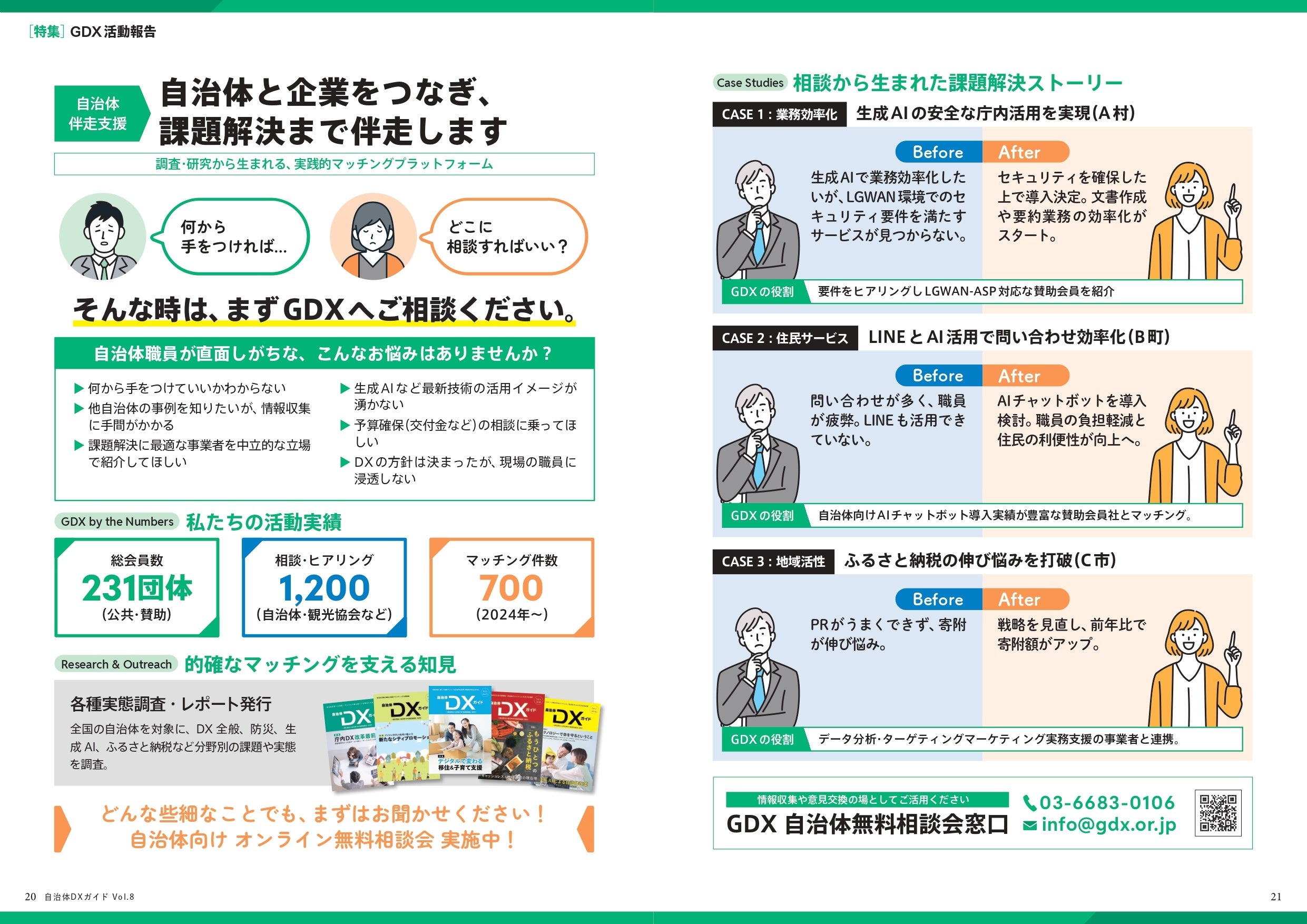 自治体の「何から始めれば？」「どこに相談すれば？」に応える『自治体