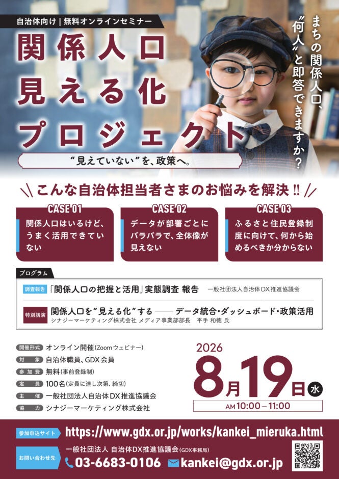 【8/19(水)開催・参加無料】まちの関係人口、“何人”と即答できますか？──数値で「全体を把握」できている自治体は7.4%。全国242自治体実態調査・結果公開 第1弾【把握の実態編】