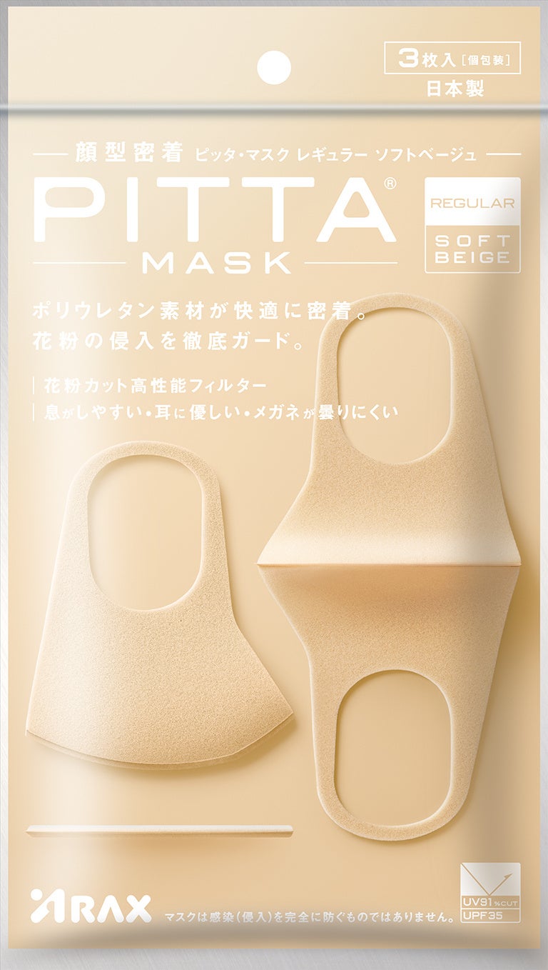 新製品】「PITTA MASK REGULAR SOFT BEIGE J 3P」を新発売