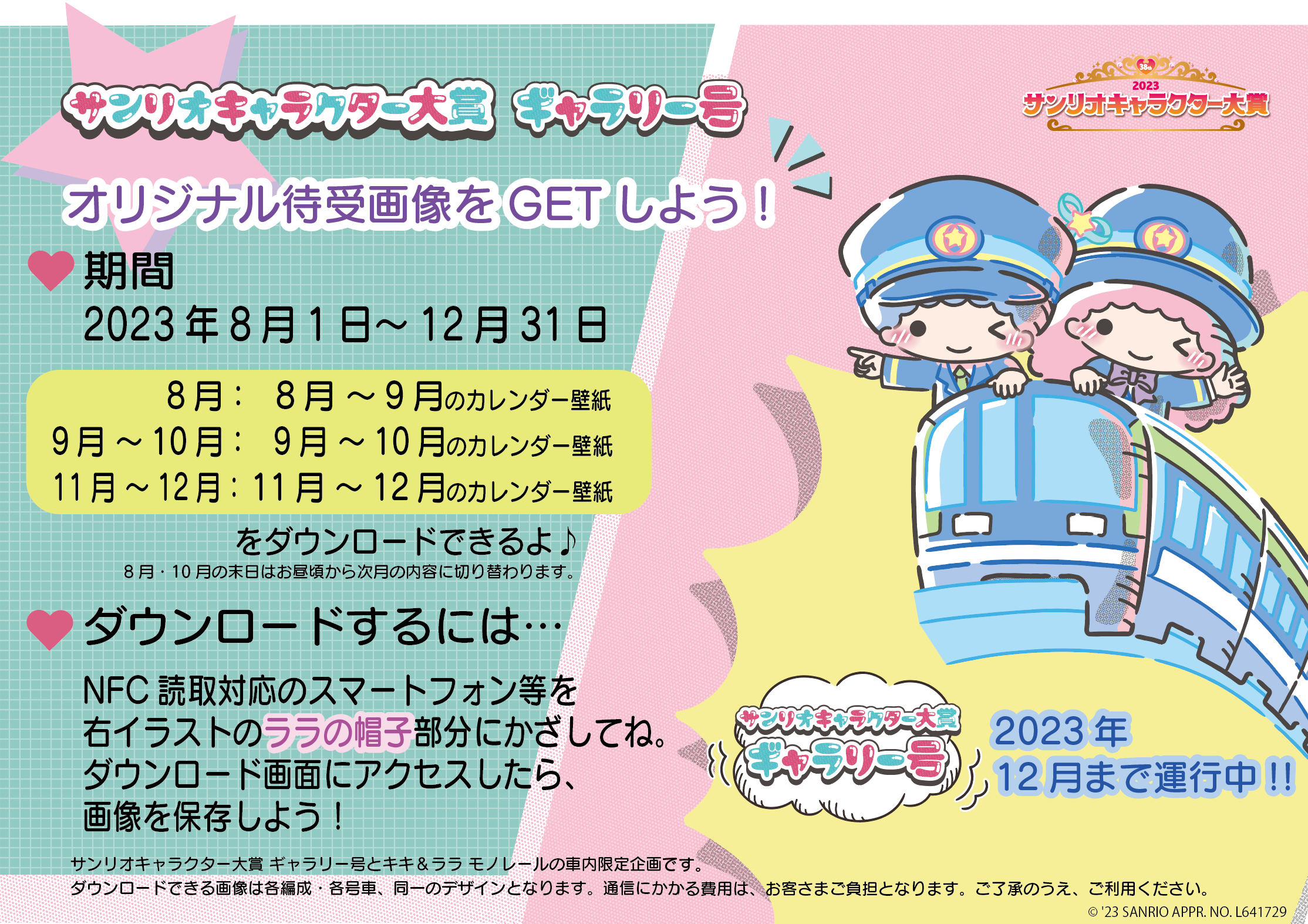 特設ポスターイメージ