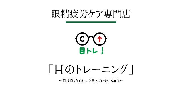 目のトレーニンフ