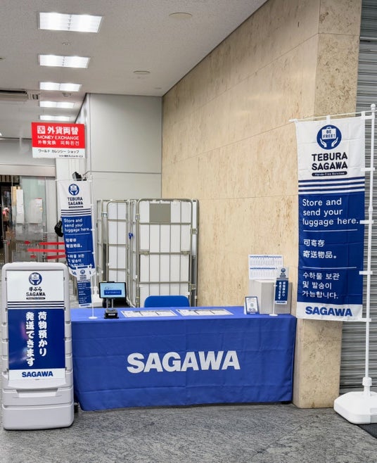 「手ぶら観光サービス」トライアル開始~国内初、銀行店舗での取り組み~ 「手ぶら観光サービス」トライアル開始~国内初、銀行店舗での取り組み~