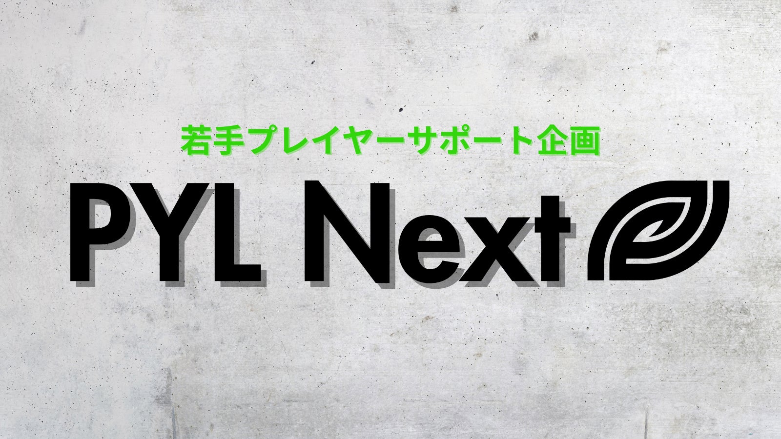 高校生社長がeスポーツ若手支援!スマブラ世界大会出場へ 高校生社長がeスポーツ若手支援!スマブラ世界大会出場へ