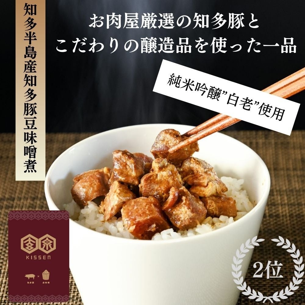 商品画像_知多半島産知多豚豆味噌煮