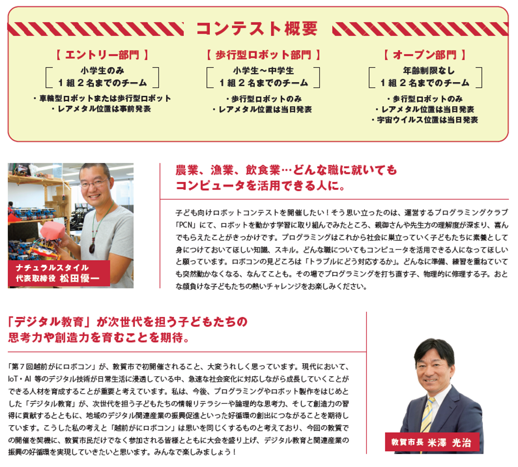 代表、敦賀市長