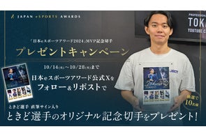 格闘ゲームプレイヤー「ときど」MVP受賞記念オリジナル切手 プレゼントキャンペーンのお知らせ