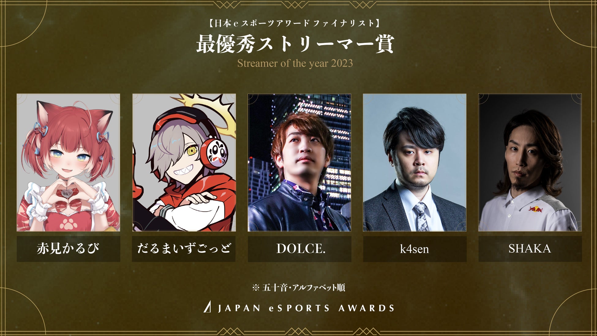 「日本eスポーツアワード」ファイナリスト発表!2024年のイベント情報も 「日本eスポーツアワード」ファイナリスト発表!2024年のイベント情報も