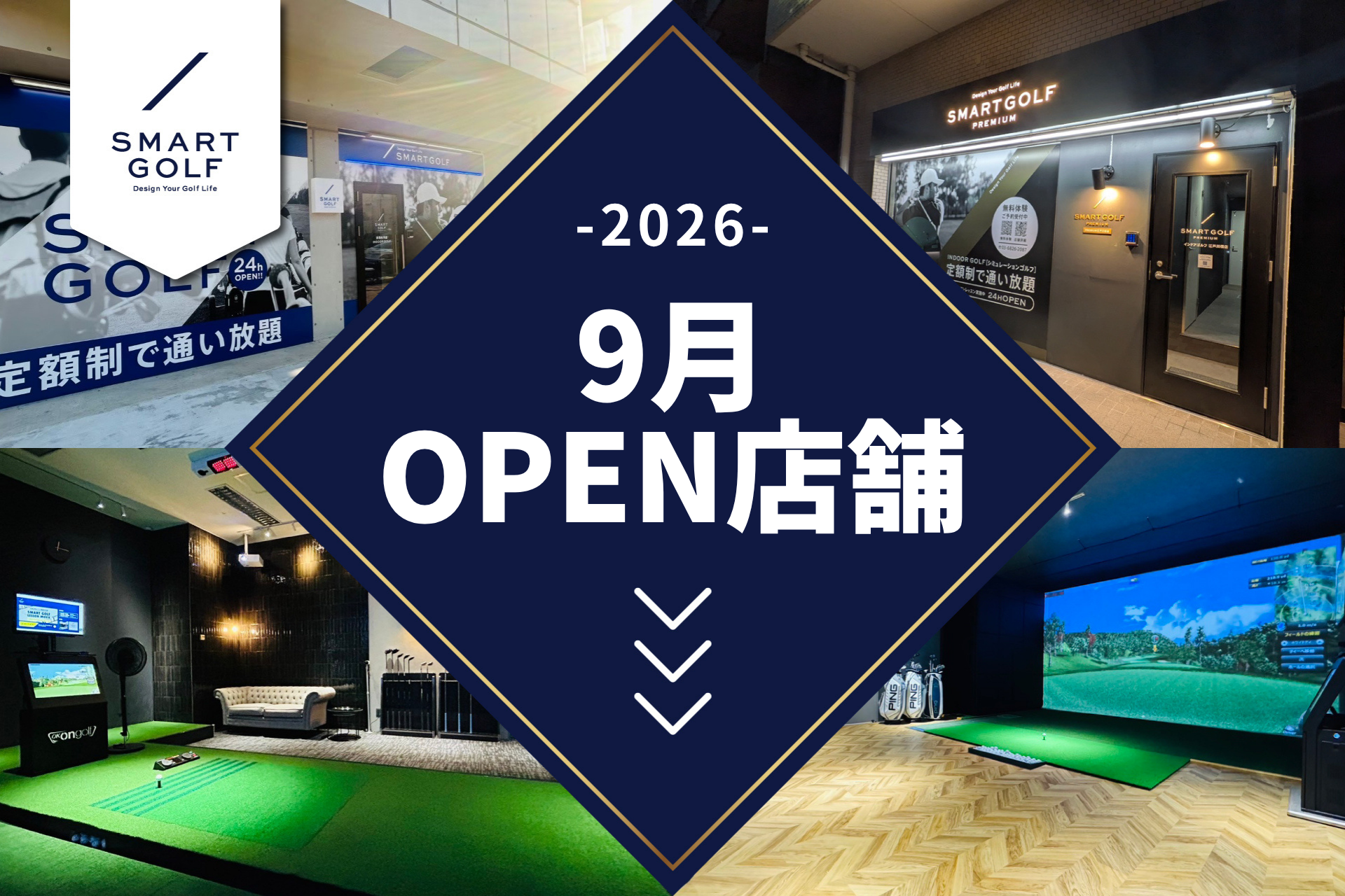 新潟初出店！SMART GOLF 2026年9月オープン店舗のお知らせ