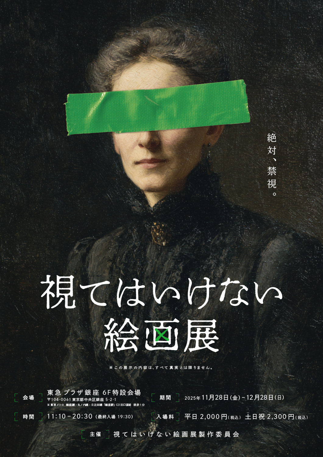 NOTHING NEWが新作「視てはいけない絵画展」の開催を発表 | 株式会社