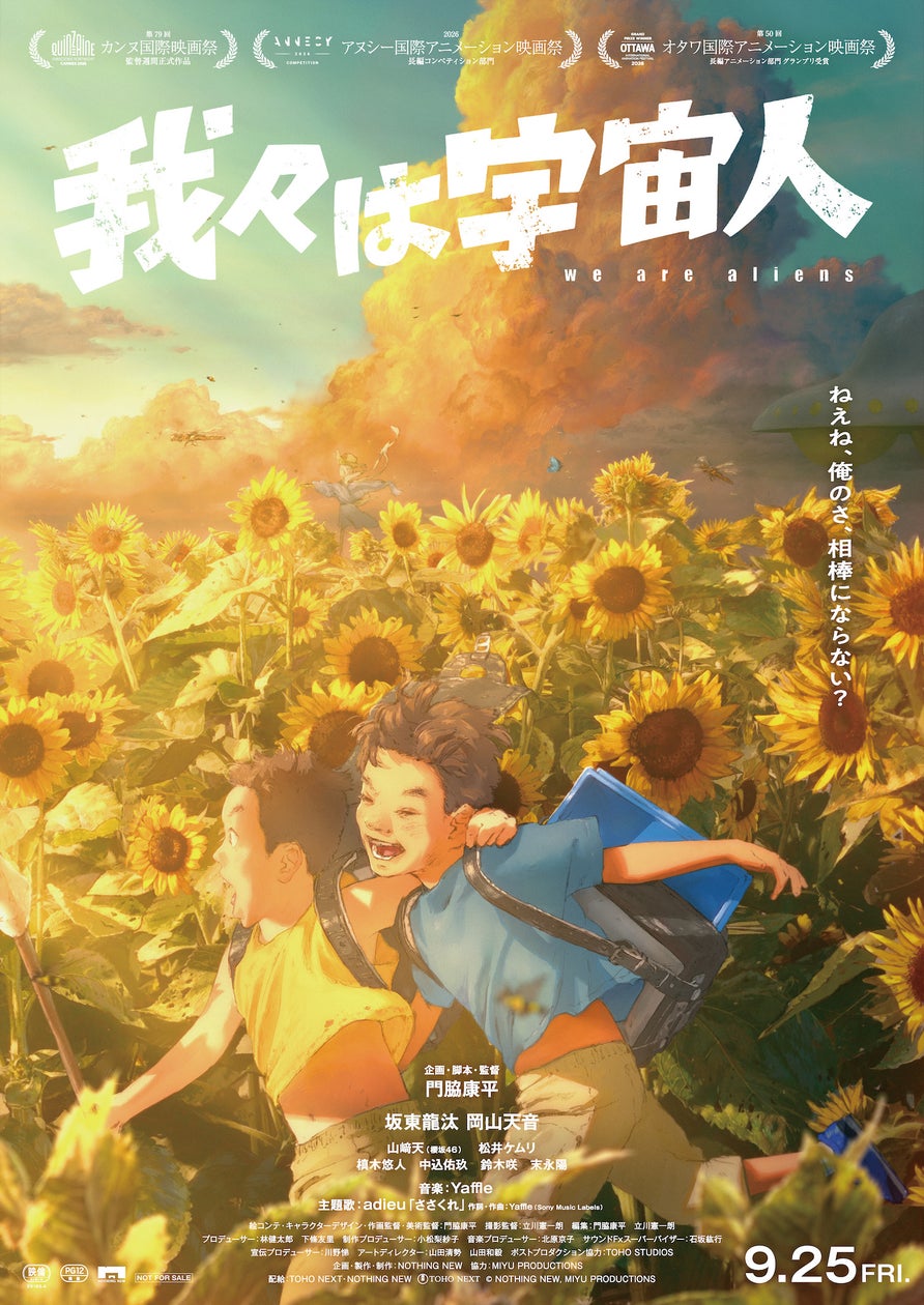 鳥取県出身の谷口ジロー氏の名作を実写映画化映画『遥かな町へ』 全国公開5日前の完成披露試写会 大谷亮平さん、滝藤賢一さん、戸田菜穂さんらが登壇