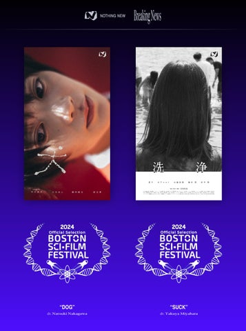 中川奈月監督作品『犬』宮原拓也監督作品『洗浄』第49回ボストンSF映画祭 Short Film部門に入選 中川奈月監督作品『犬』宮原拓也監督作品『洗浄』第49回ボストンSF映画祭 Short Film部門に入選