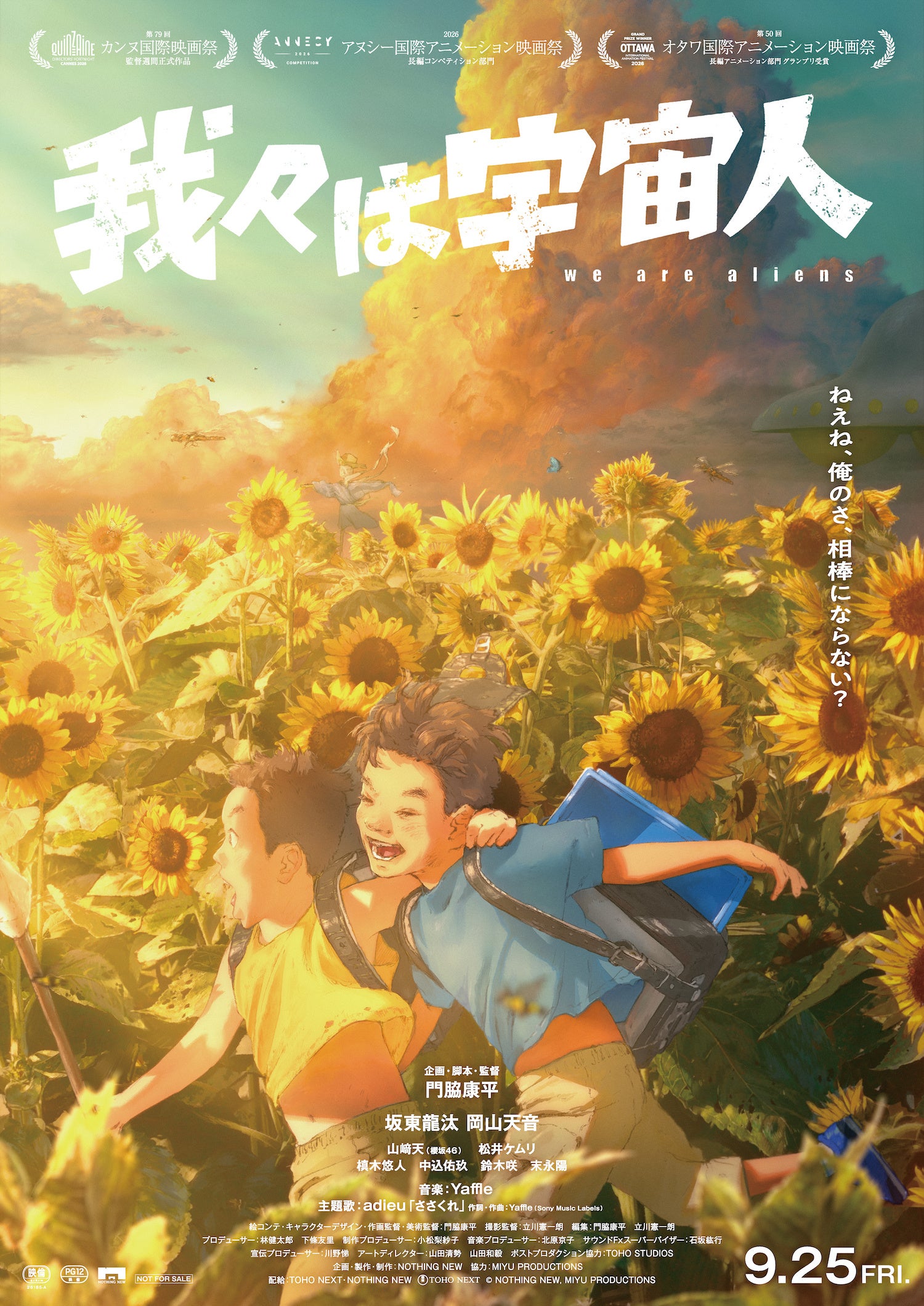 映画『我々は宇宙人』動員23万人突破！世界各国の映画祭でも受賞ラッシュ！高校生から社会人へ、翼の成長を描く＜本編映像＞解禁！