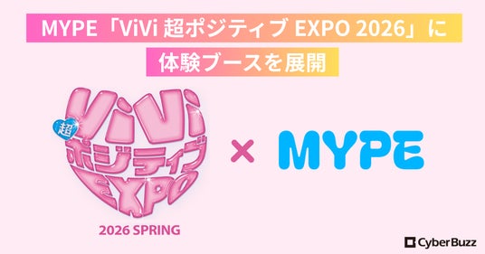 サイバー・バズと講談社ViVi事業部が共同運営するSNSメディア「MYPE」、「ViVi 超ポジティブ EXPO 2026」にて体験ブースを展開決定 サイバー・バズと講談社ViVi事業部が共同運営するSNSメディア「MYPE」、「ViVi 超ポジティブ EXPO 2026」にて体験ブースを展開決定