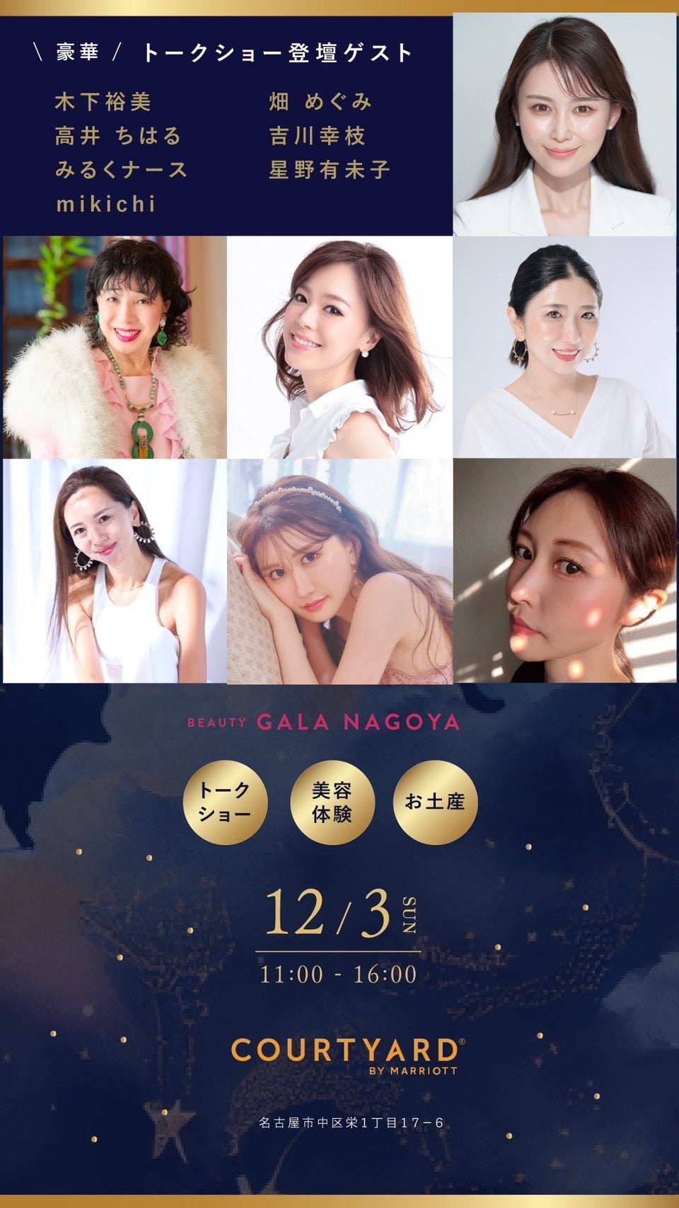 ゲスト登壇者一覧