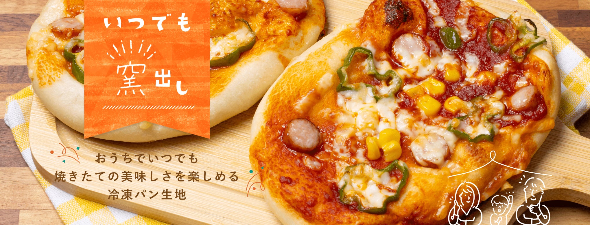 おうちでアツアツ!焼きたてが美味しい!家族で楽しむピザパーティに おうちでアツアツ!焼きたてが美味しい!家族で楽しむピザパーティに