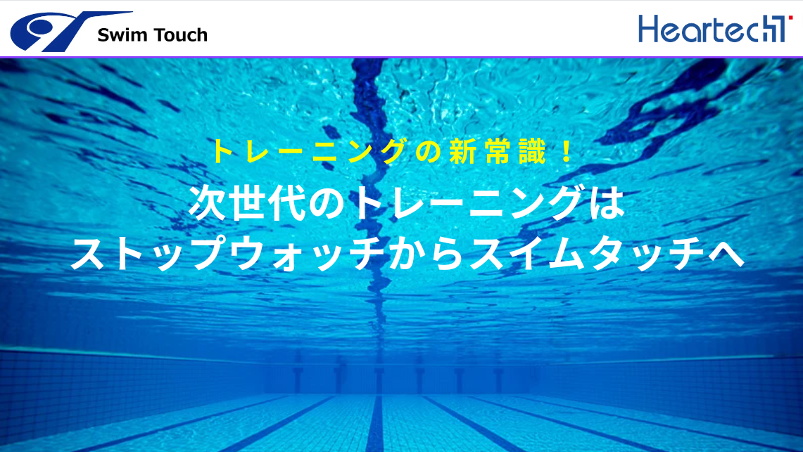 水泳ベストタイム更新プログラム【スイミングスピードアップに