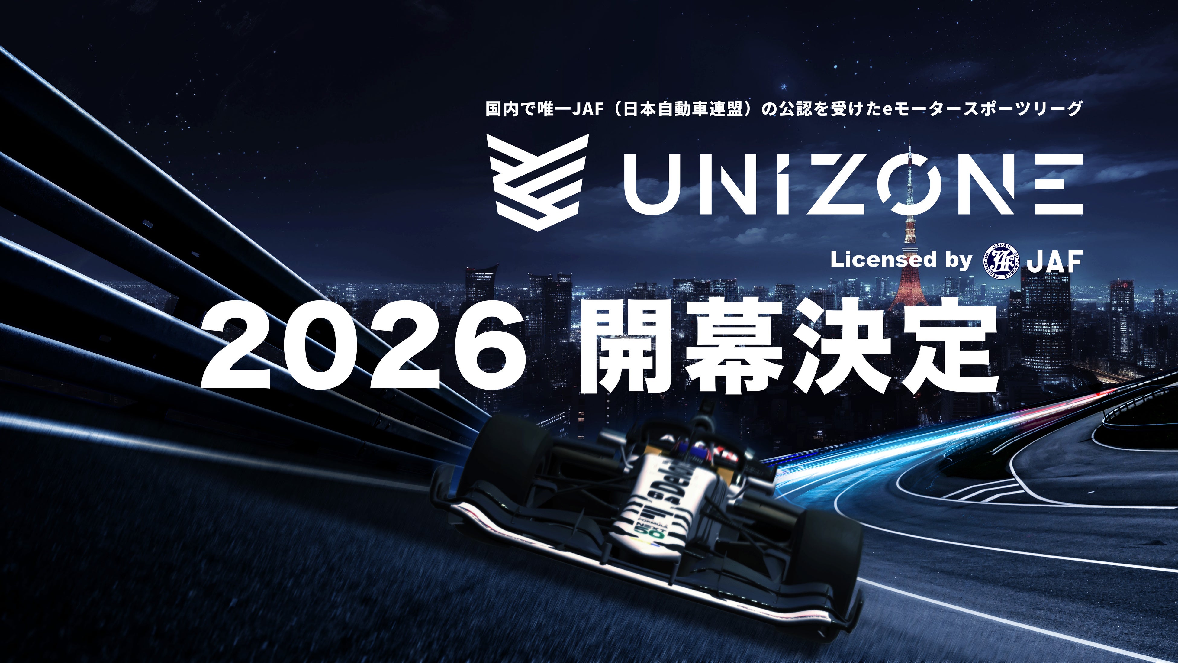 eモータースポーツ「UNIZONE 2026」3/7開幕！参戦6チーム発表