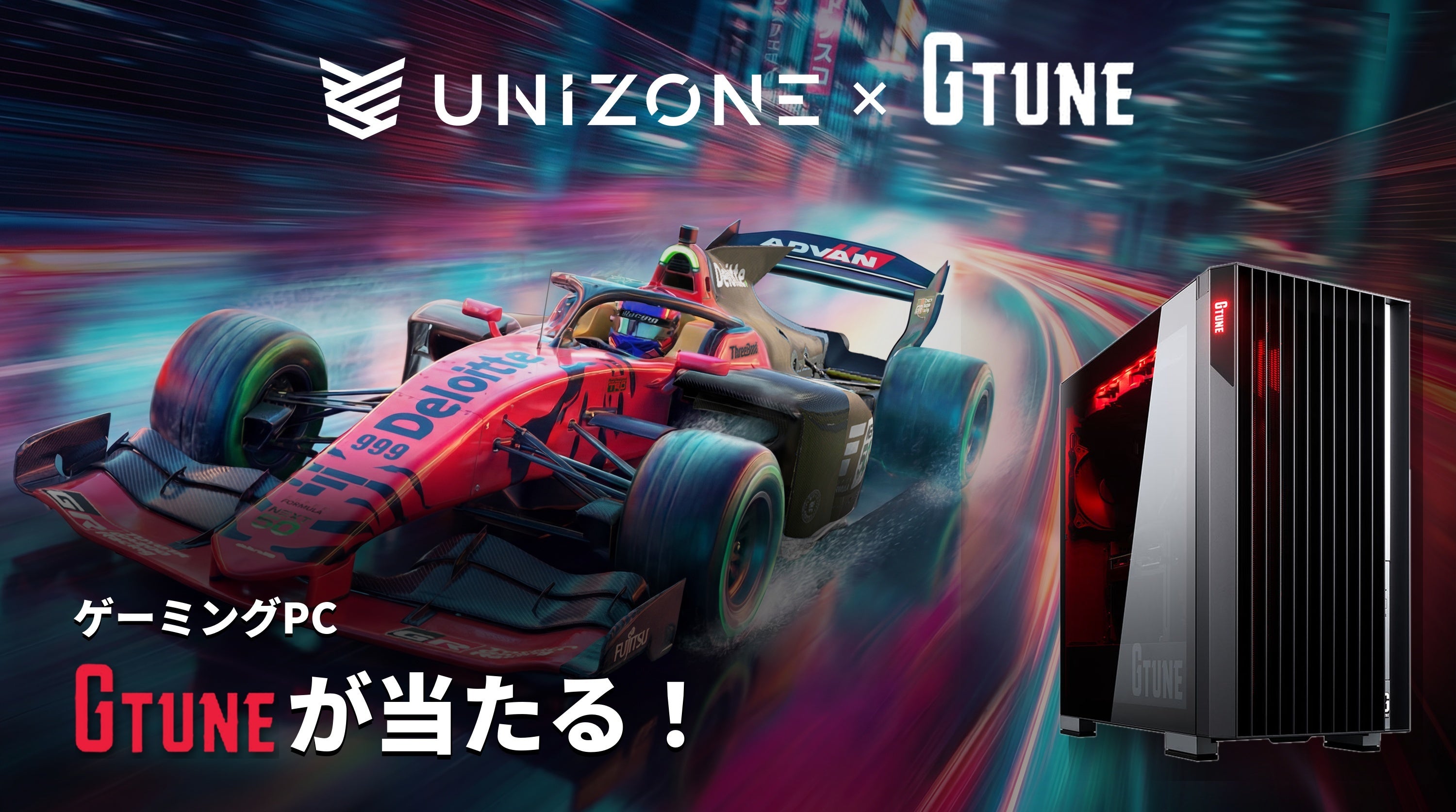 G-Tuneが当たる！eモータースポーツ応援キャンペーン