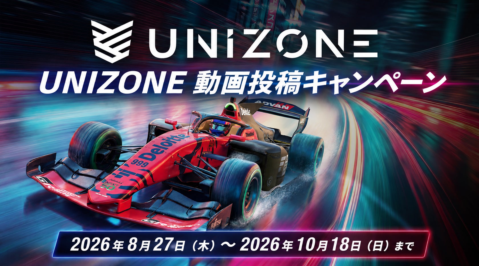 UNIZONEがSNS動画投稿キャンペーン開催、最大3万円分のデジタルギフトを贈呈