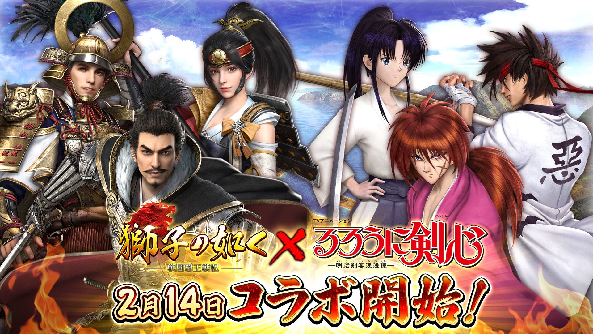 剣豪同士の熱き戦い 獅子の如く アニメ るろうに剣心 大型コラボを開始 6wavesのプレスリリース 剣豪同士の熱き戦い 獅子の如く アニメ るろうに剣心 大型コラボを開始 6wavesのプレスリリース