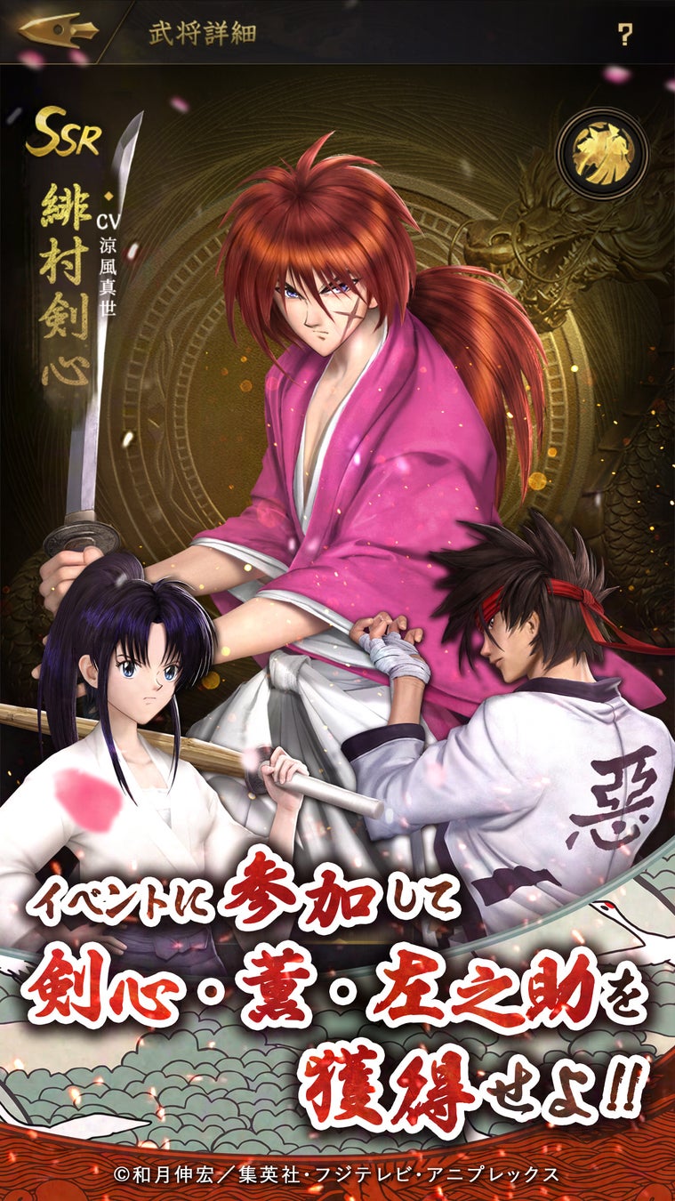 剣豪同士の熱き戦い 獅子の如く アニメ るろうに剣心 大型コラボを開始 6wavesのプレスリリース 剣豪同士の熱き戦い 獅子の如く アニメ るろうに剣心 大型コラボを開始 6wavesのプレスリリース