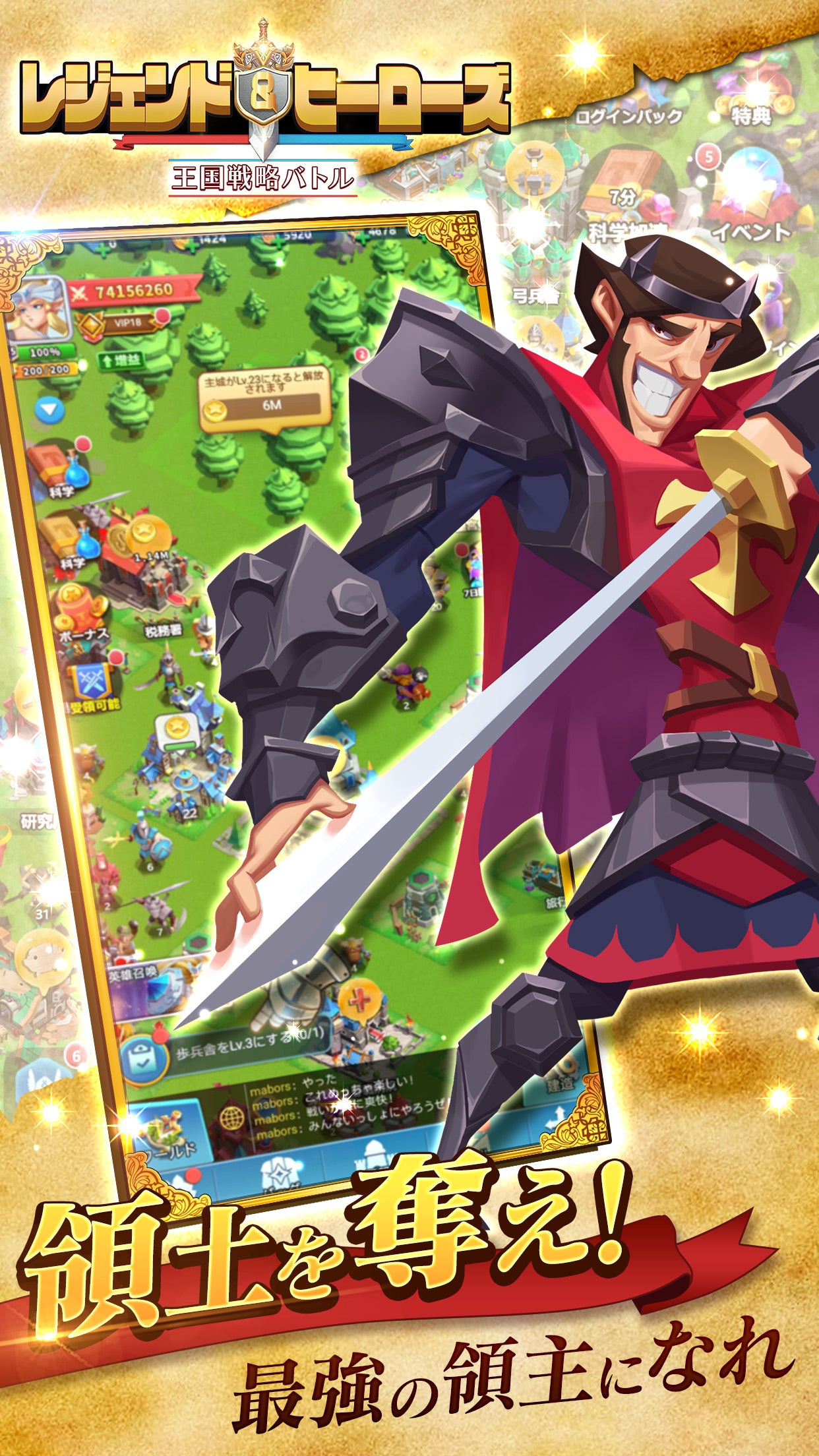 戦力を高めて最強領主が目標