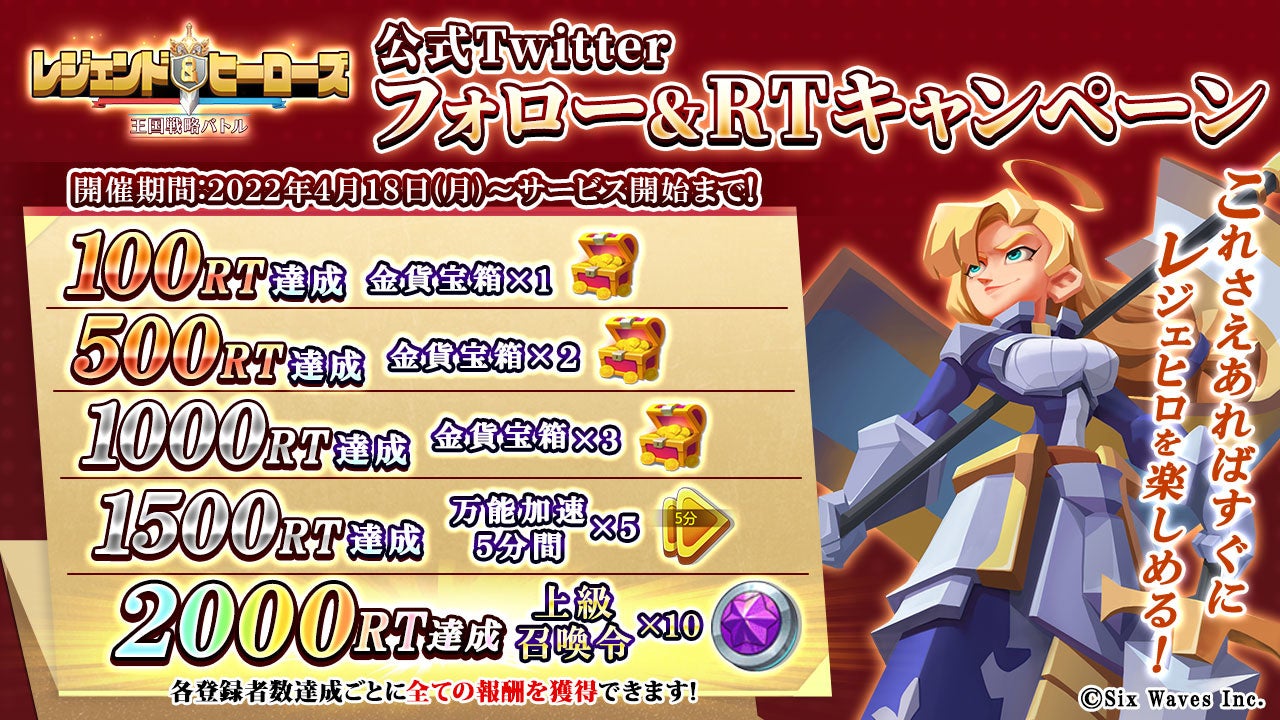 2,000RTで英雄募集10回分のアイテムが入手可能