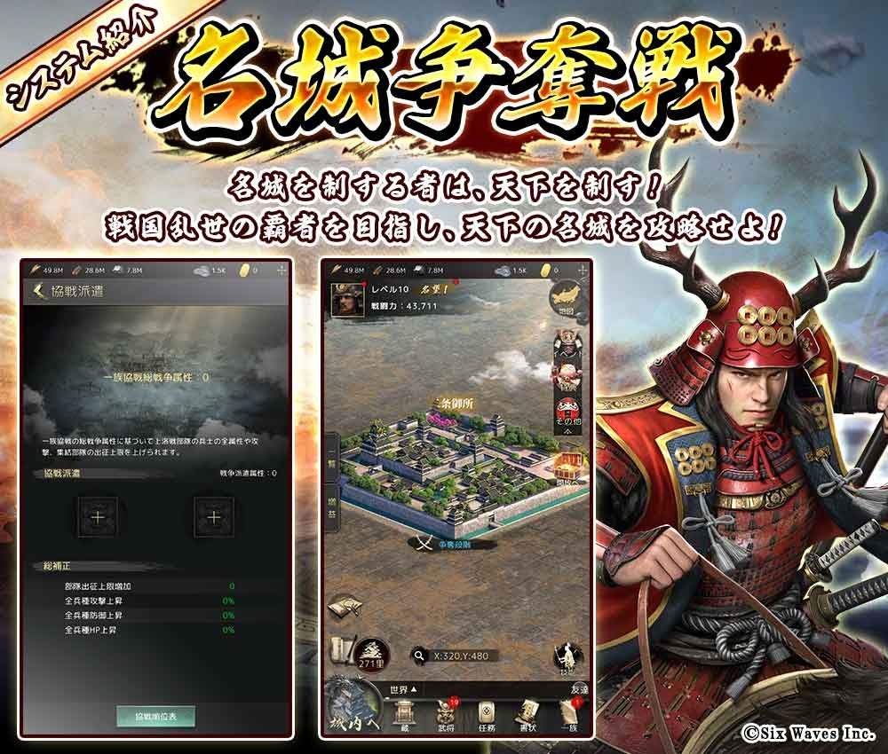 名城争奪戦「天下の名城を攻略せよ!」