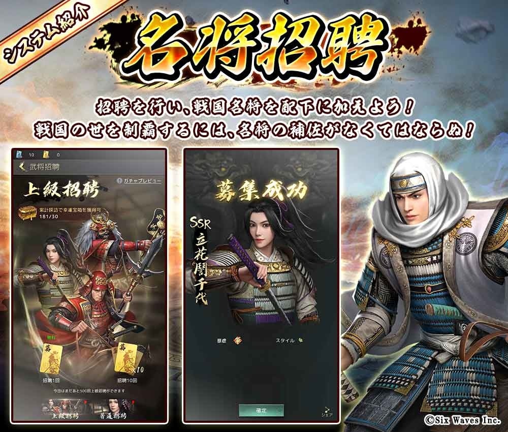 名将招聘「戦国名将を配下におこう!」