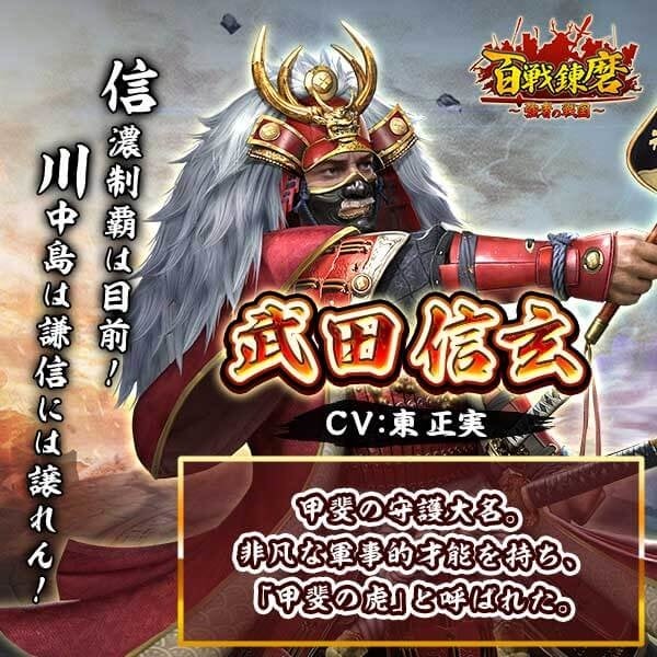 甲斐の虎、 武田信玄が登場!