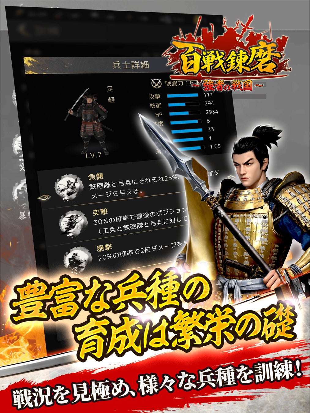 好きな武将に適した兵種を統率させ、 あらゆる敵に備えて出陣せよ!