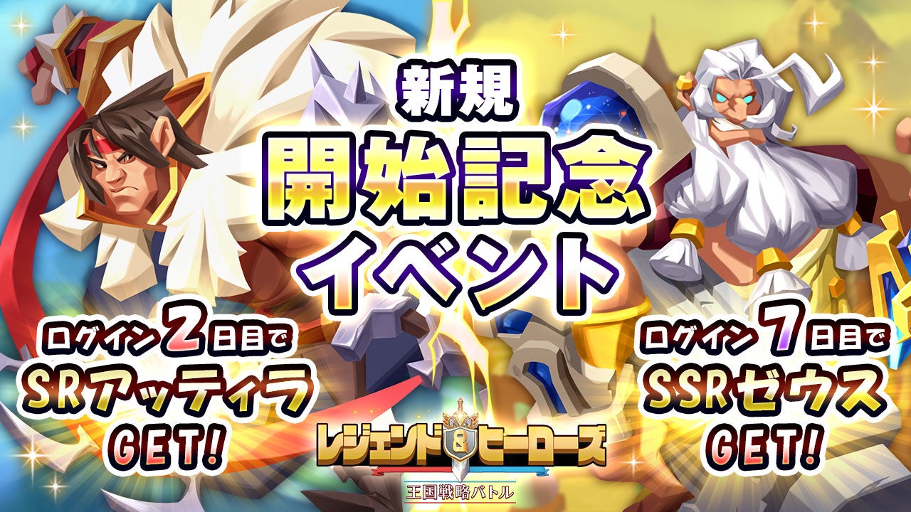 7日目ログインするだけでSSR英雄を獲得可能