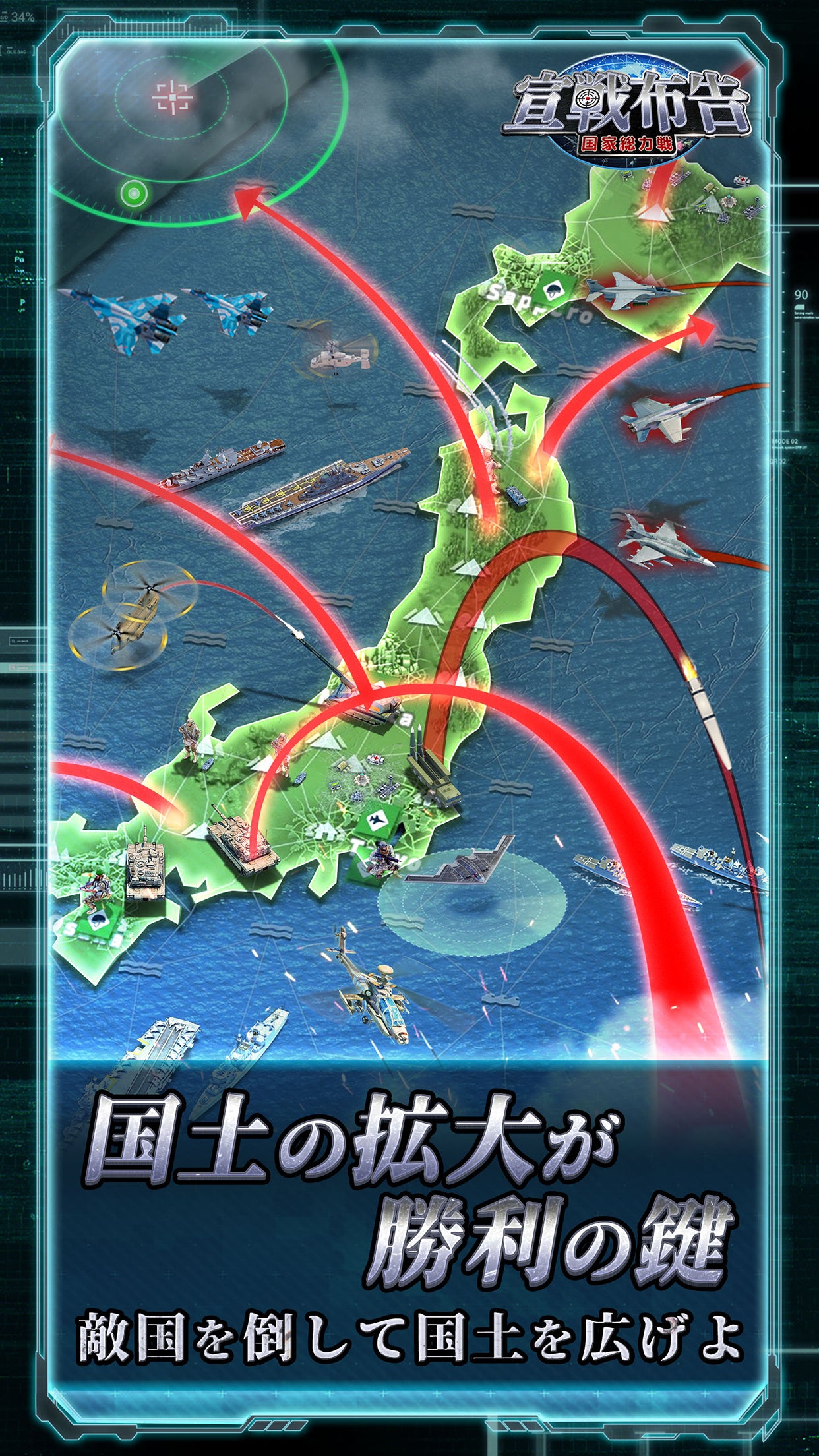 勝利の鍵を握る領土拡大