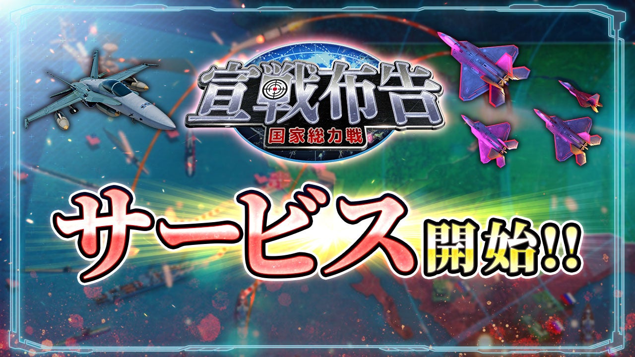 12月5日にいよいよサービス開始