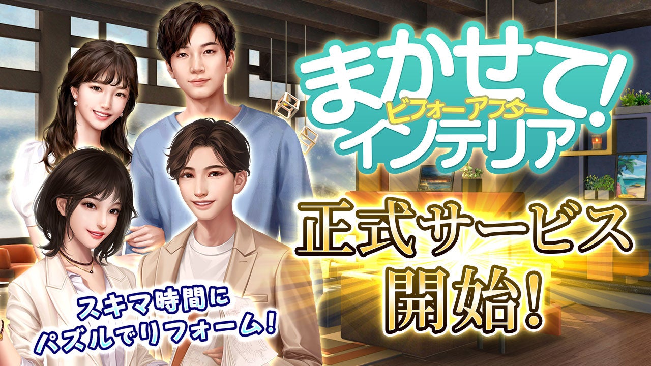 6月19日いよいよ正式サービス開始