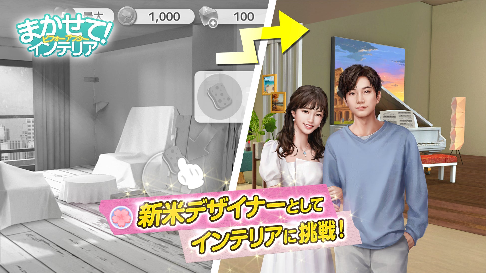 インテリアデザイナーとして腕を磨こう!