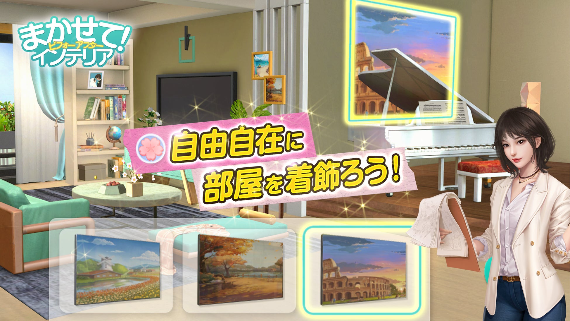 デコレーション&カスタマイズ