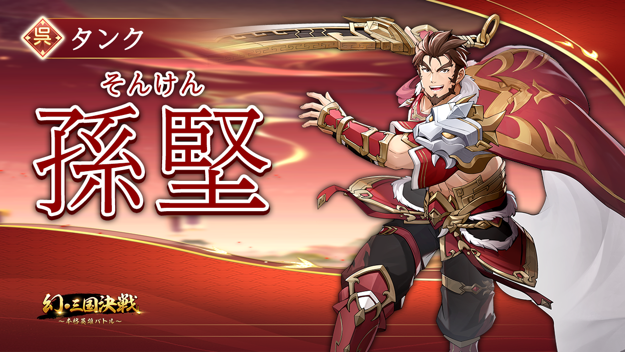 江東の虎、孫堅が登場