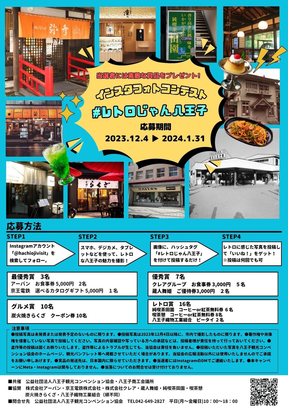 八王子のレトロな風景をインスタでシェアしよう!参加者には豪華景品が当たる! 八王子のレトロな風景をインスタでシェアしよう!参加者には豪華景品が当たる!