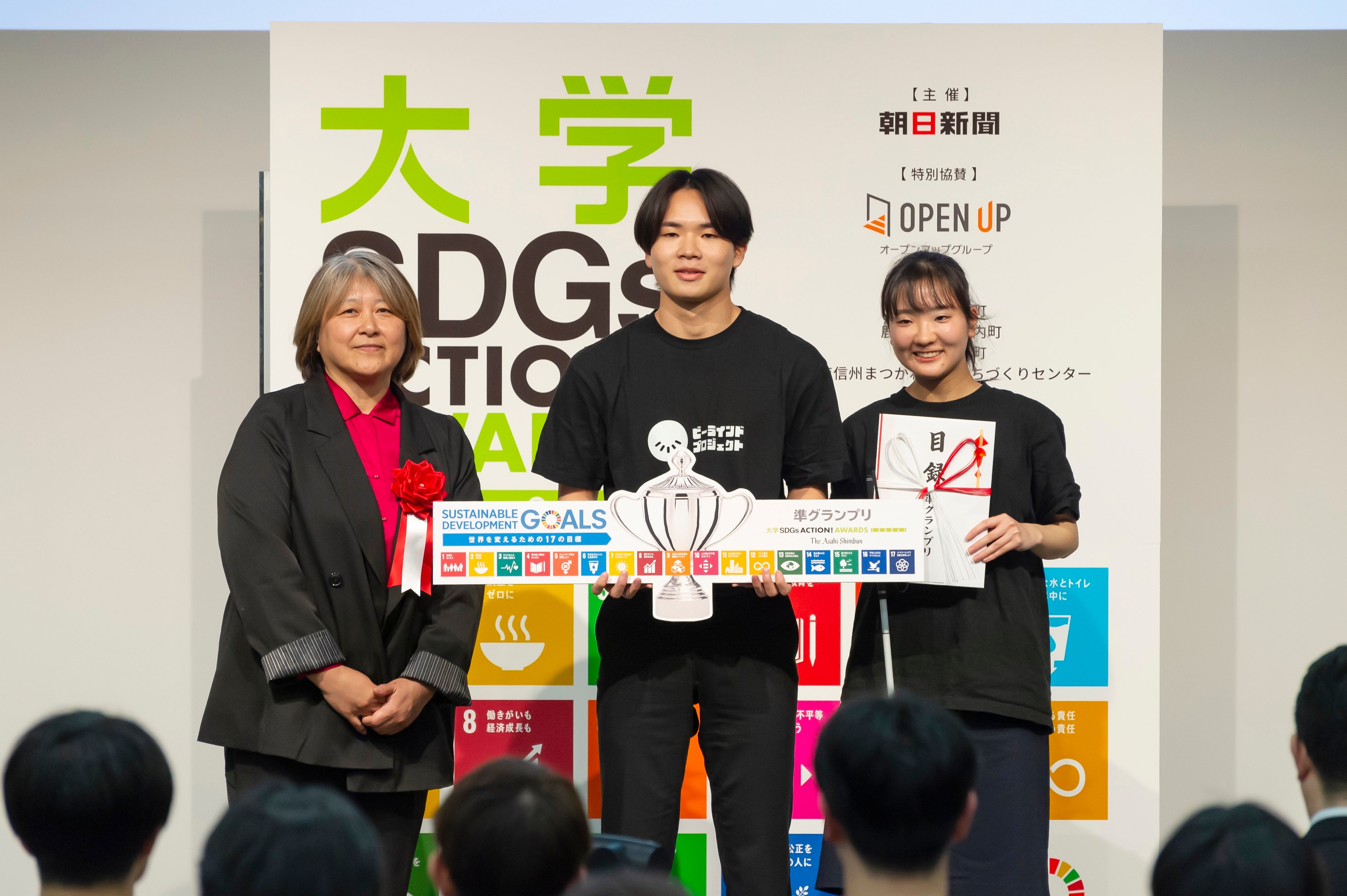 朝日新聞社主催「大学SDGs ACTION! AWARDS」にてビーラインド