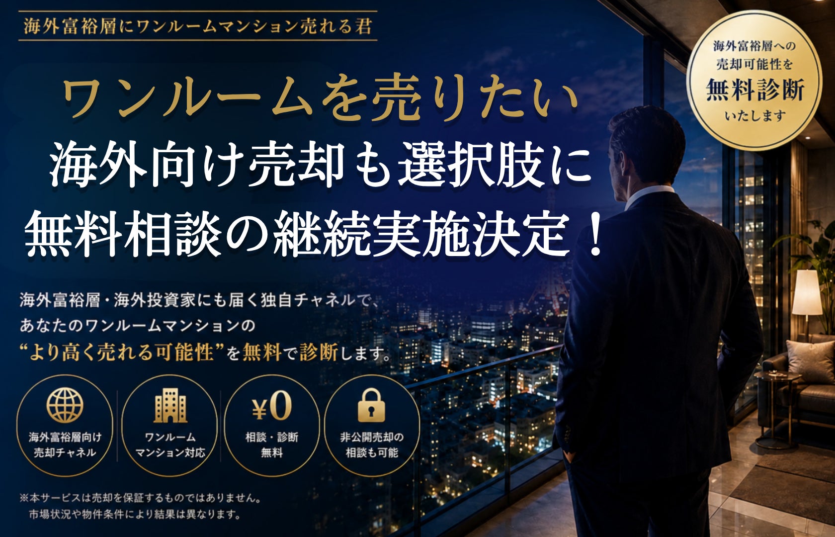 ホテルを投資対象とした不動産ファンドを組成、物件取得を完了~海外投資家からの出資と国内金融機関からの融資を活用し、宿泊施設への投資を実現~