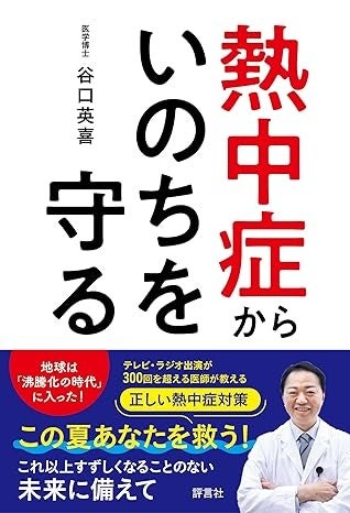 夏に向け、熱中症になりづらい体づくりを。医師が解説する、食