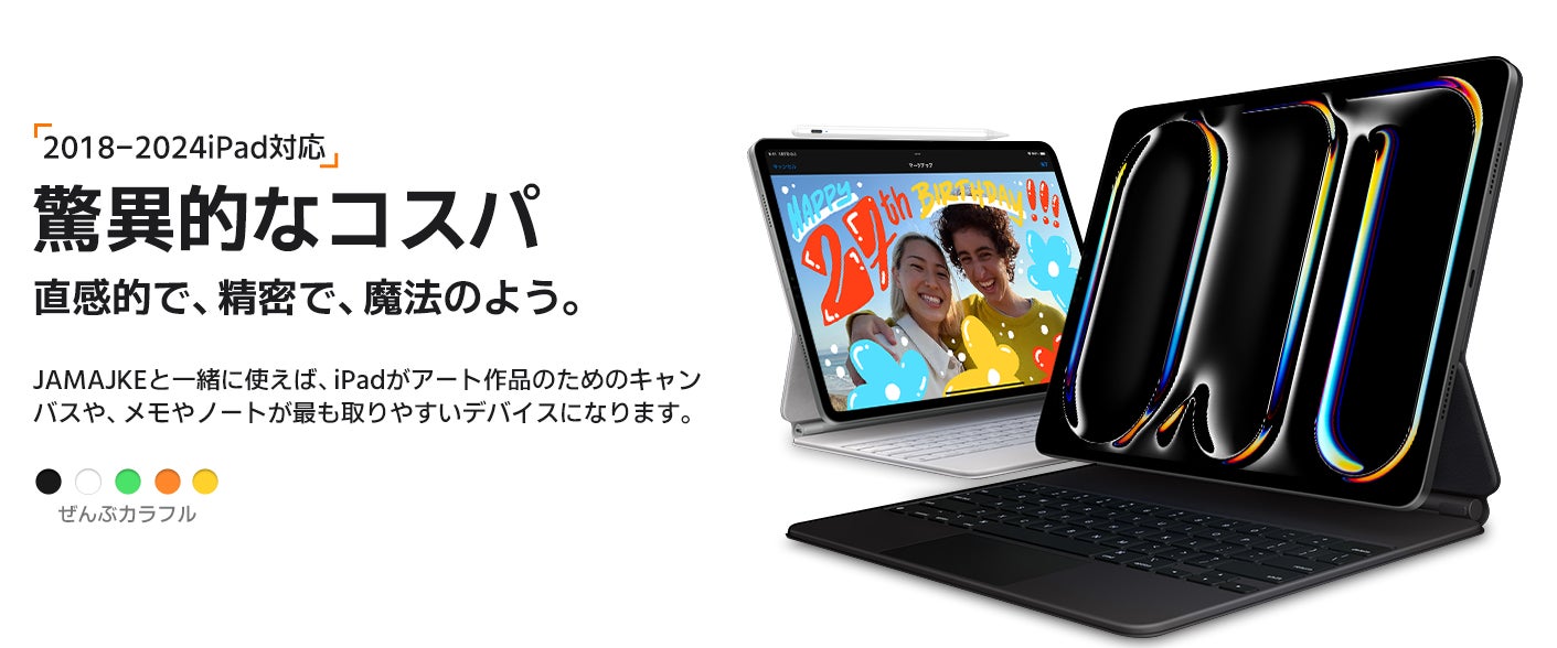 学生応援キャンペーン!JAMJAKE iPad用タッチペンで新学期をもっと 学生応援キャンペーン!JAMJAKE iPad用タッチペンで新学期をもっと