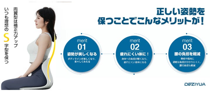 DEZIYUA(デズヤ)の人気姿勢矯正椅子に新規ユーザー向け特典が DEZIYUA(デズヤ)の人気姿勢矯正椅子に新規ユーザー向け特典が