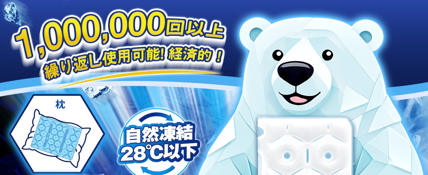 GGPTの夏の革命！28℃以下自然凍結ひんやりグッズが登場 | 九洋洲