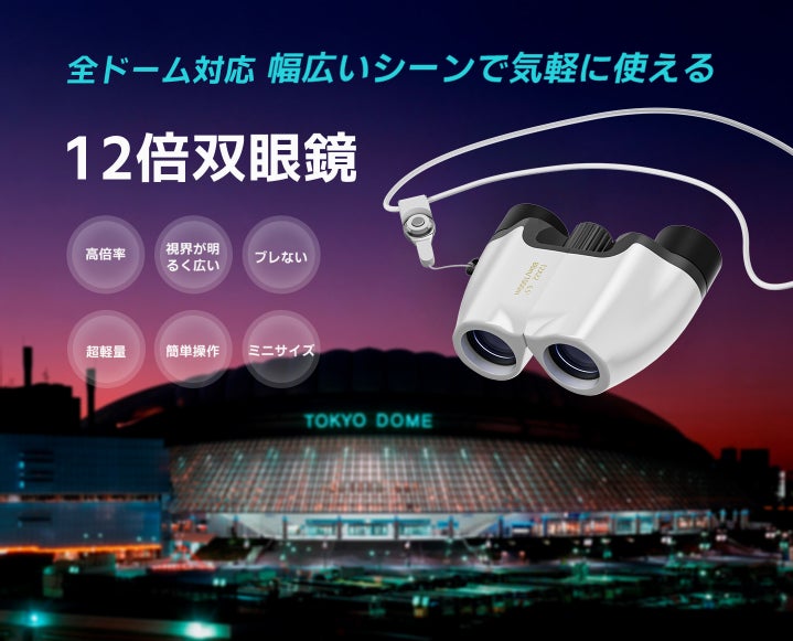 期間限定!Bornetの双眼鏡がブラックフライデーでお得に手に入る 期間限定!Bornetの双眼鏡がブラックフライデーでお得に手に入る