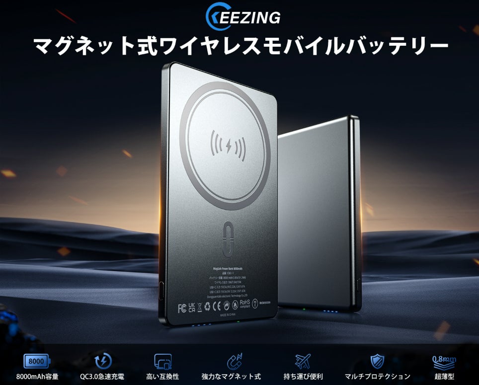 KEEZING モバイルバッテリー | 九洋洲 Joychou 株式会社のプレスリリース KEEZING モバイルバッテリー | 九洋洲 Joychou 株式会社のプレスリリース