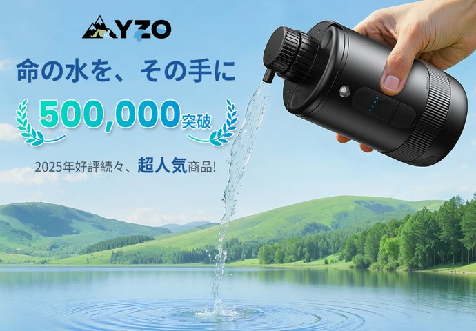 期間限定】防災・アウトドアに活躍するポータブル浄水器「YZO」特別 期間限定】防災・アウトドアに活躍するポータブル浄水器「YZO」特別